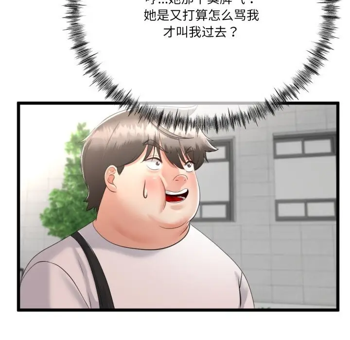漫画《与初恋的意外同居》第6话第144张图