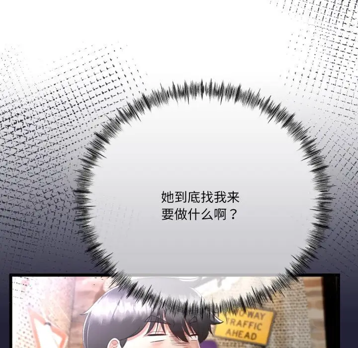 漫画《与初恋的意外同居》第6话第146张图
