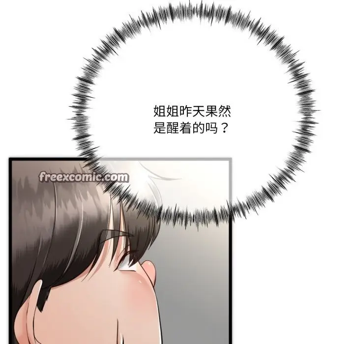 漫画《与初恋的意外同居》第6话第15张图