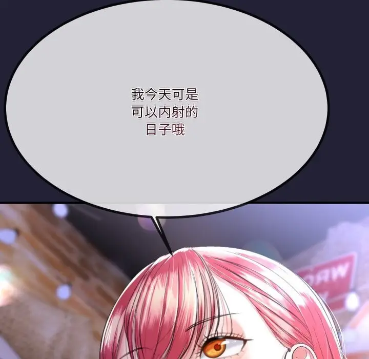 漫画《与初恋的意外同居》第6话第154张图