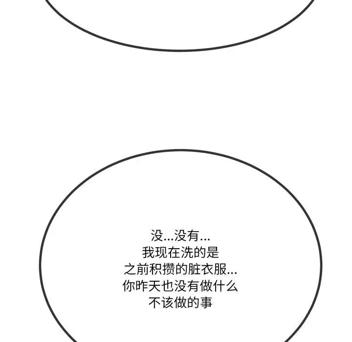漫画《与初恋的意外同居》第6话第24张图