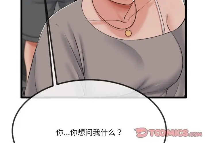 漫画《与初恋的意外同居》第6话第3张图