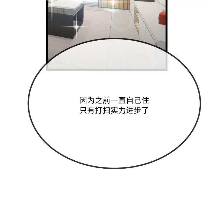 漫画《与初恋的意外同居》第6话第34张图