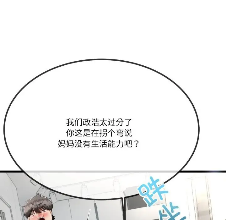 漫画《与初恋的意外同居》第6话第35张图