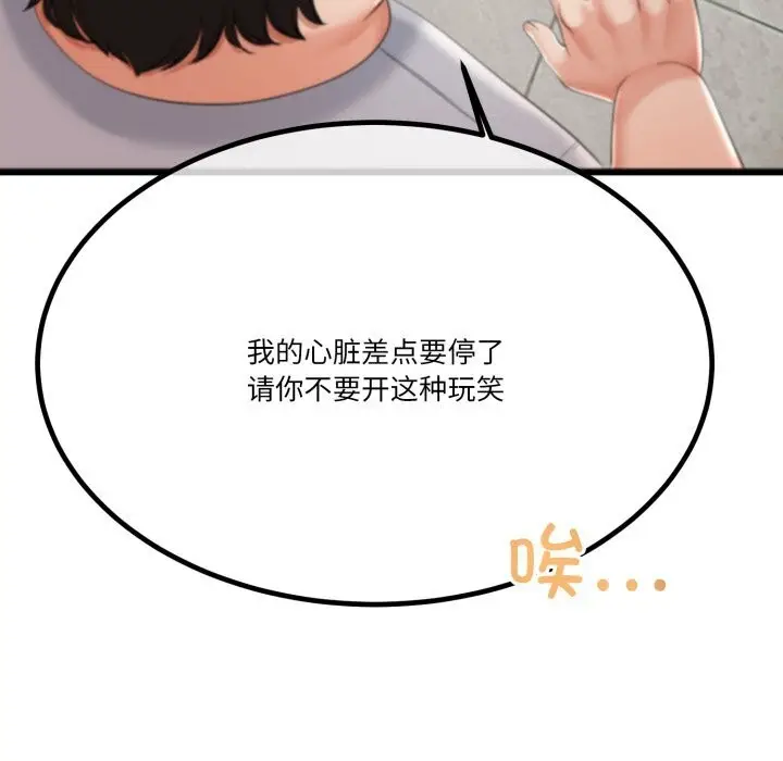 漫画《与初恋的意外同居》第6话第39张图