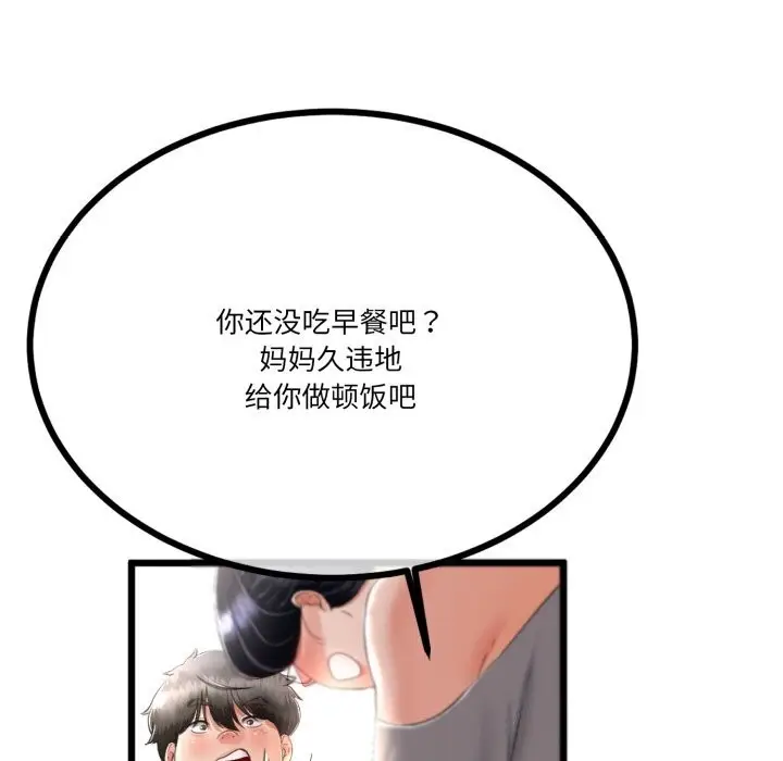 漫画《与初恋的意外同居》第6话第40张图