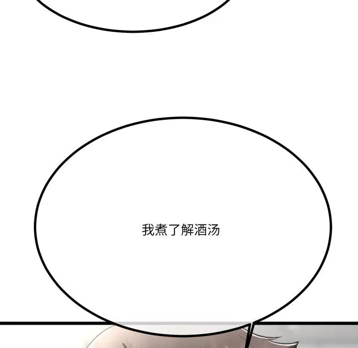 漫画《与初恋的意外同居》第6话第42张图