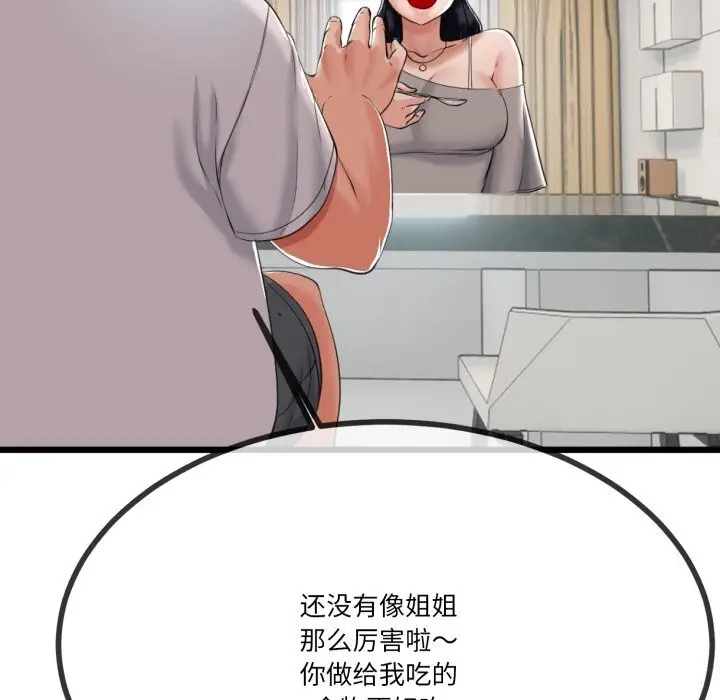 漫画《与初恋的意外同居》第6话第50张图