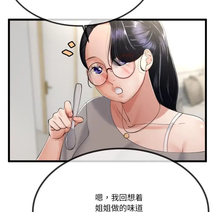 漫画《与初恋的意外同居》第6话第52张图
