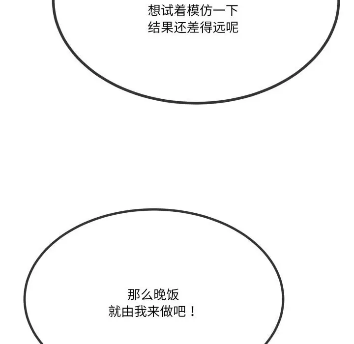 漫画《与初恋的意外同居》第6话第53张图