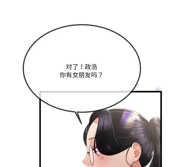 漫画《与初恋的意外同居》第6话第58张图
