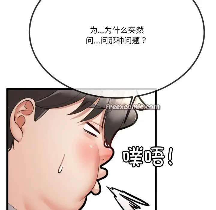 漫画《与初恋的意外同居》第6话第60张图