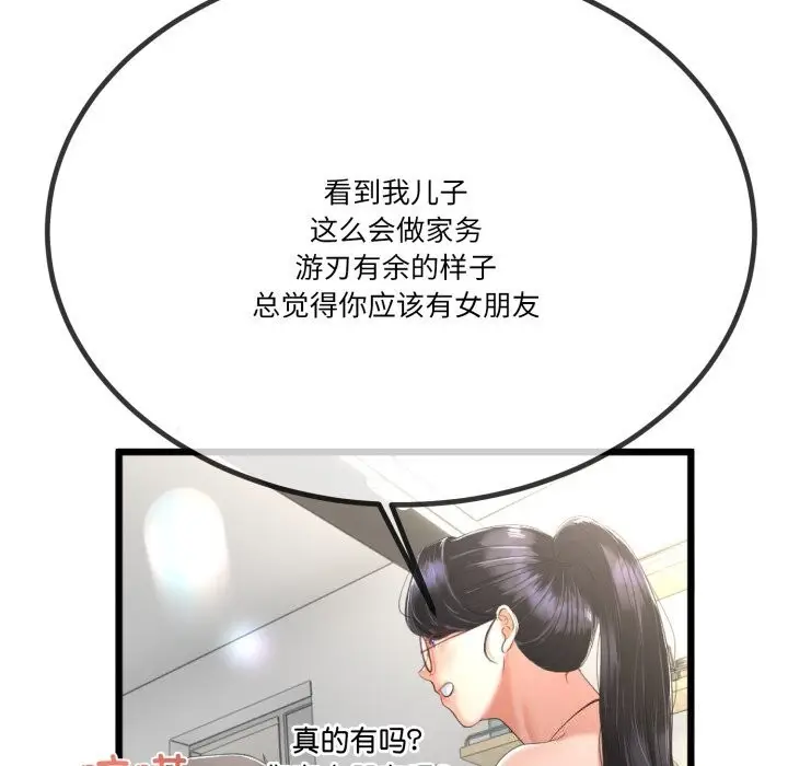漫画《与初恋的意外同居》第6话第62张图