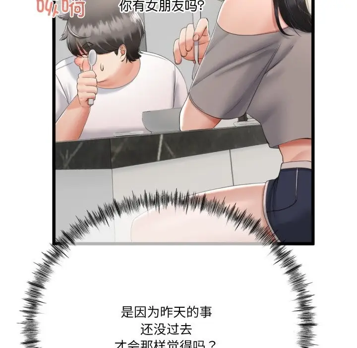 漫画《与初恋的意外同居》第6话第63张图