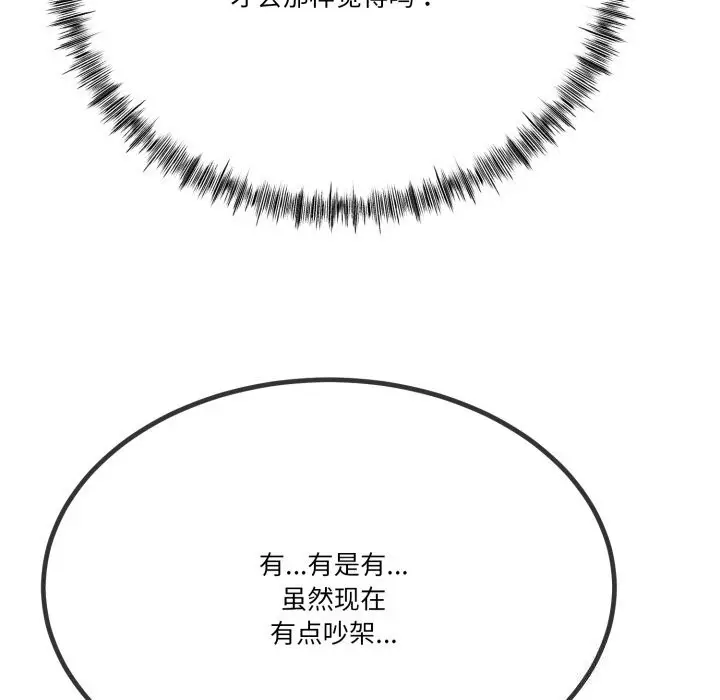 漫画《与初恋的意外同居》第6话第64张图
