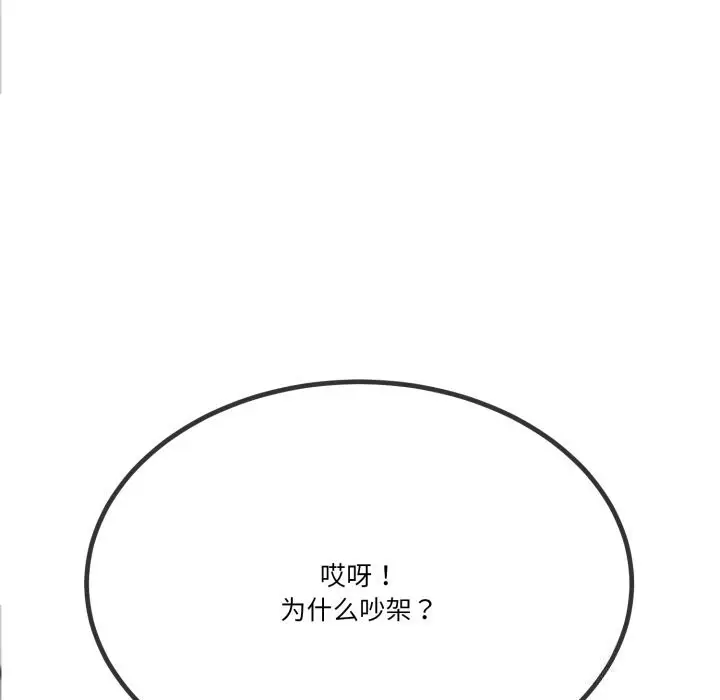 漫画《与初恋的意外同居》第6话第66张图