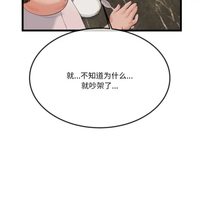 漫画《与初恋的意外同居》第6话第68张图