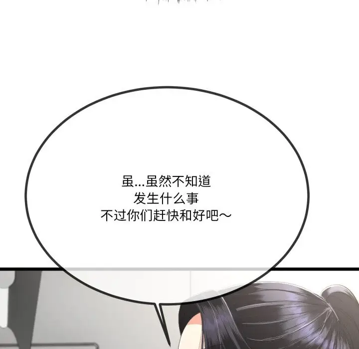 漫画《与初恋的意外同居》第6话第73张图