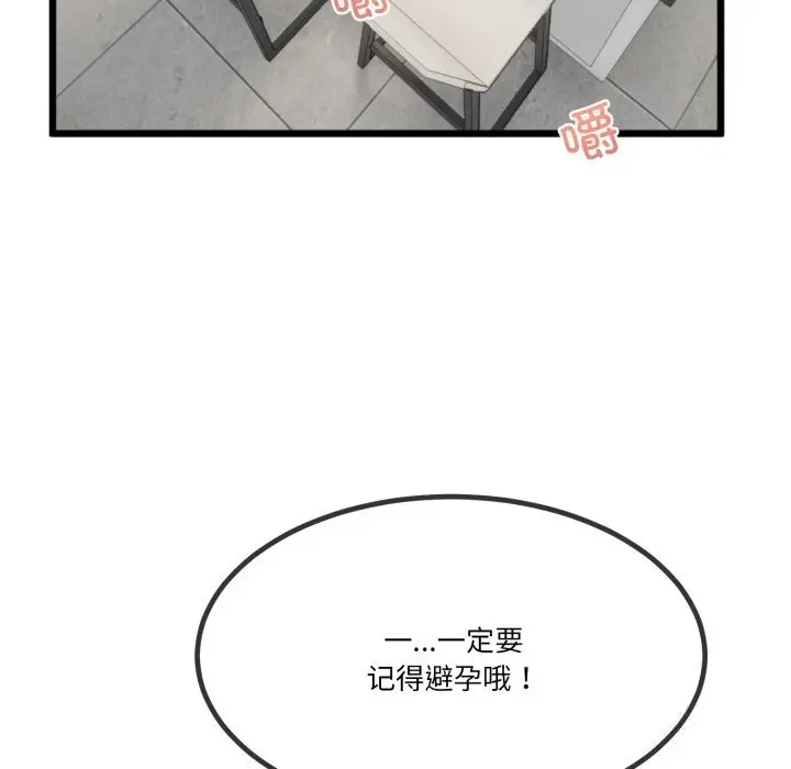 漫画《与初恋的意外同居》第6话第77张图