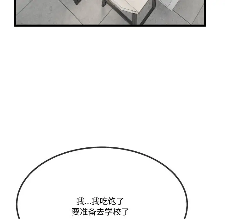 漫画《与初恋的意外同居》第6话第79张图