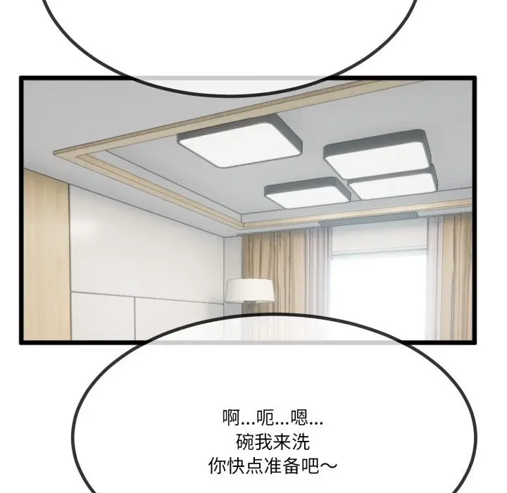 漫画《与初恋的意外同居》第6话第80张图