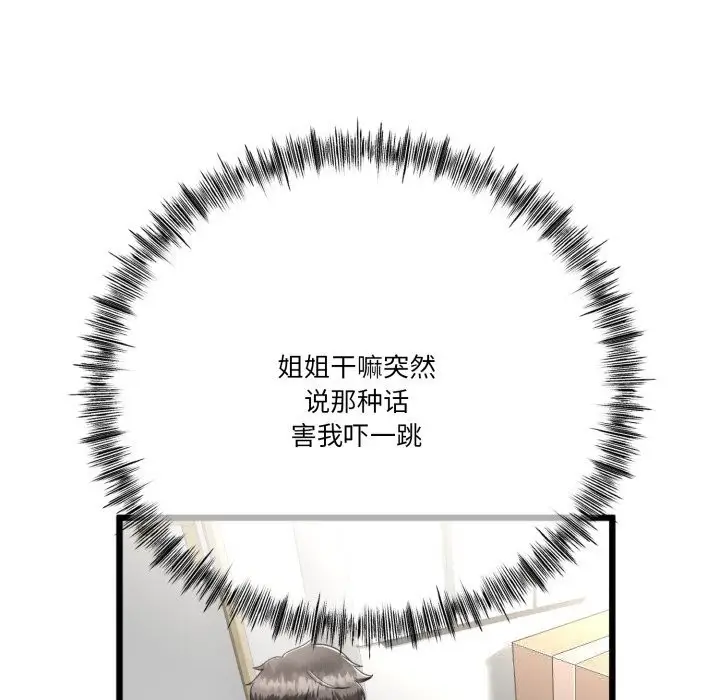 漫画《与初恋的意外同居》第6话第82张图