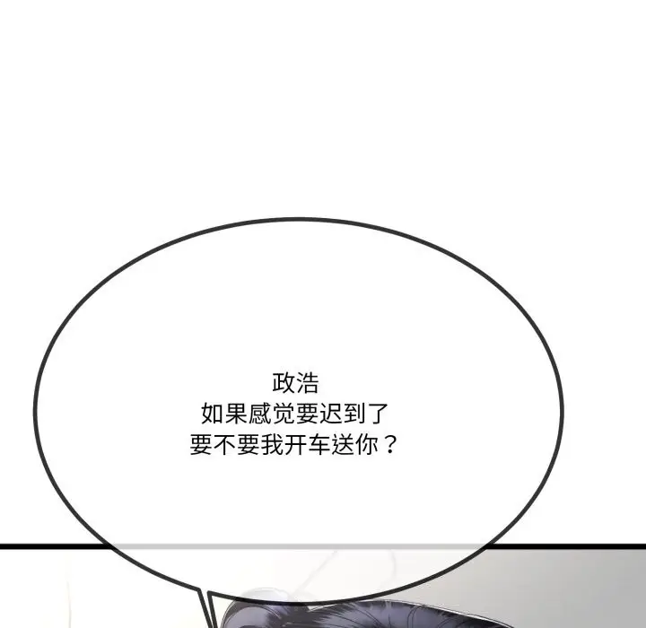 漫画《与初恋的意外同居》第6话第96张图