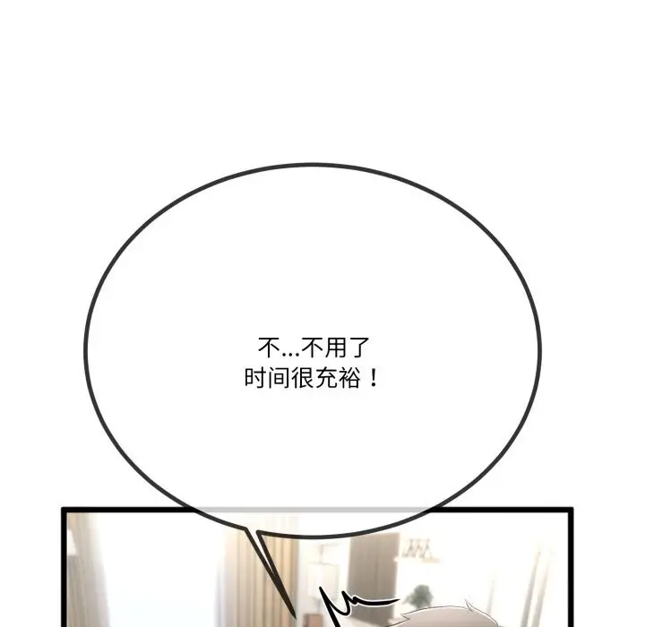 漫画《与初恋的意外同居》第6话第98张图