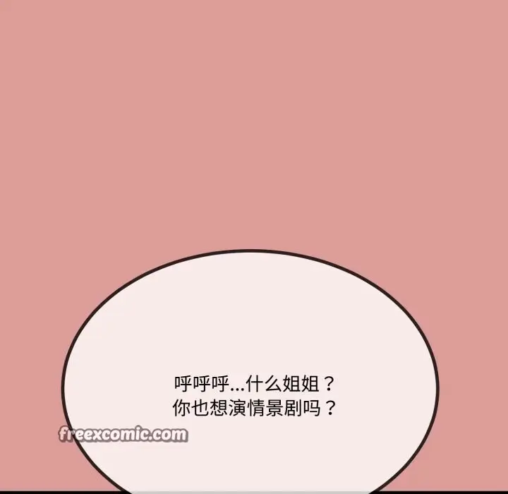 漫画《与初恋的意外同居》第7话第100张图