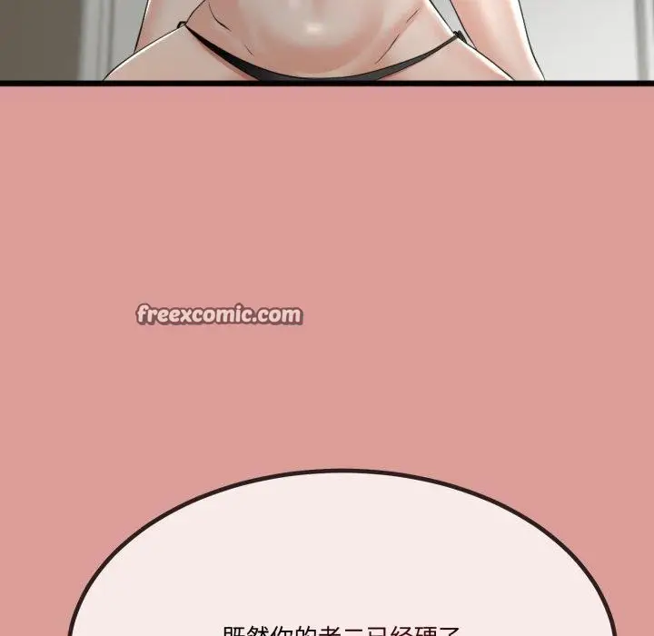 漫画《与初恋的意外同居》第7话第102张图