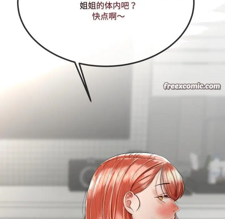 漫画《与初恋的意外同居》第7话第106张图