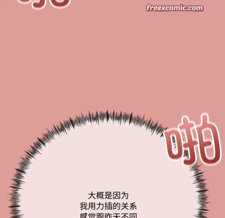 漫画《与初恋的意外同居》第7话第121张图