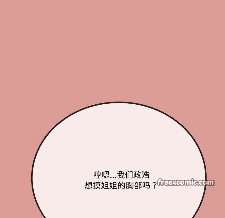 漫画《与初恋的意外同居》第7话第137张图