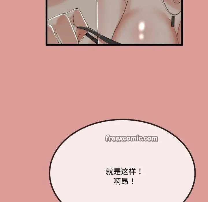漫画《与初恋的意外同居》第7话第141张图