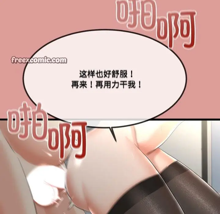漫画《与初恋的意外同居》第7话第144张图