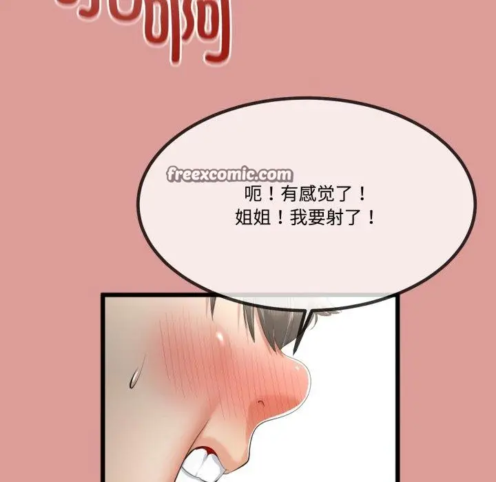 漫画《与初恋的意外同居》第7话第146张图