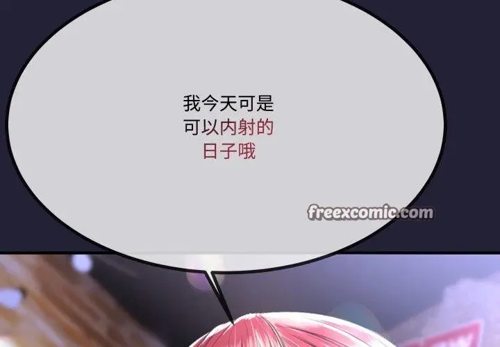 漫画《与初恋的意外同居》第7话第2张图