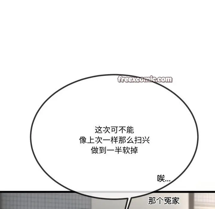 漫画《与初恋的意外同居》第7话第36张图