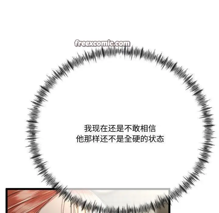 漫画《与初恋的意外同居》第7话第50张图