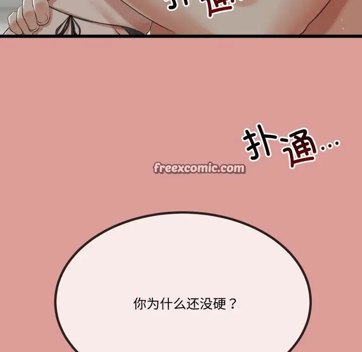 漫画《与初恋的意外同居》第7话第59张图