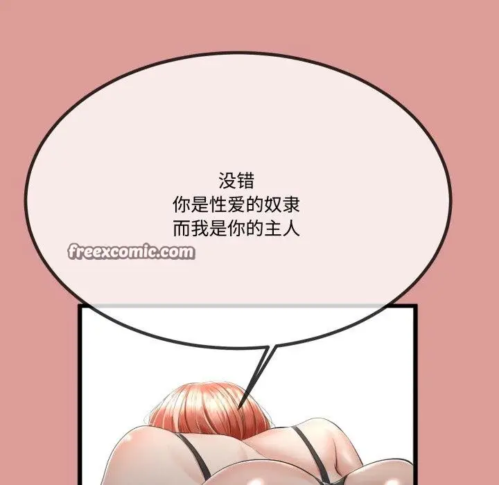漫画《与初恋的意外同居》第7话第69张图