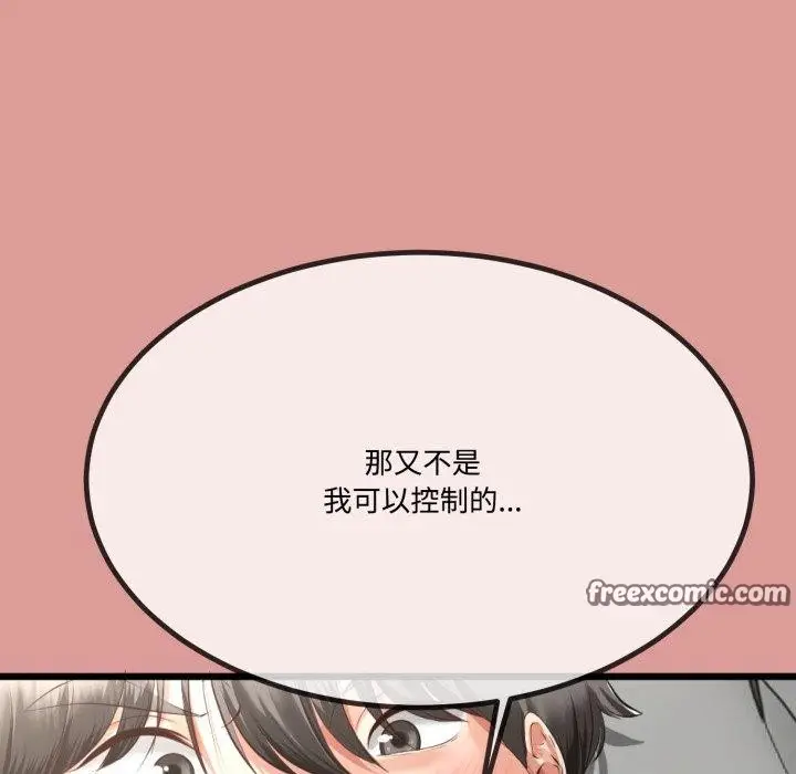 漫画《与初恋的意外同居》第7话第73张图