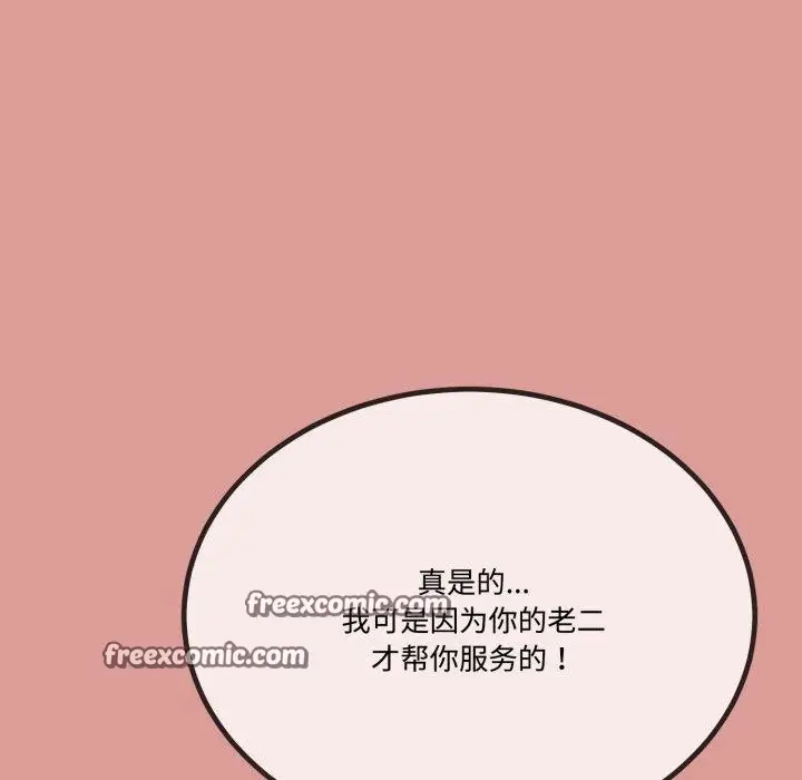 漫画《与初恋的意外同居》第7话第75张图