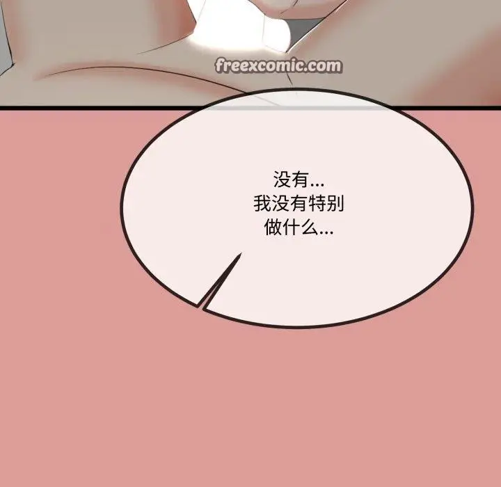 漫画《与初恋的意外同居》第7话第82张图