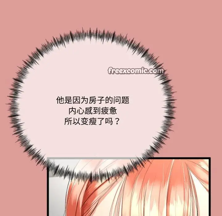 漫画《与初恋的意外同居》第7话第83张图