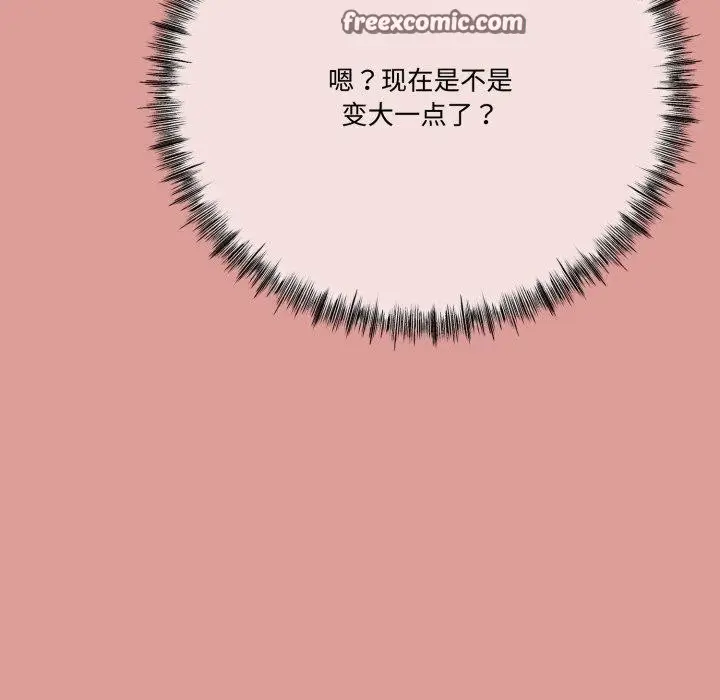 漫画《与初恋的意外同居》第7话第85张图