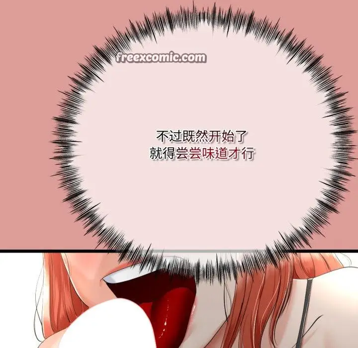 漫画《与初恋的意外同居》第7话第88张图