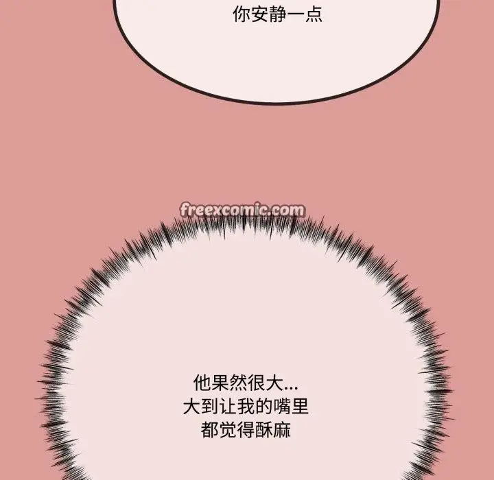 漫画《与初恋的意外同居》第7话第91张图