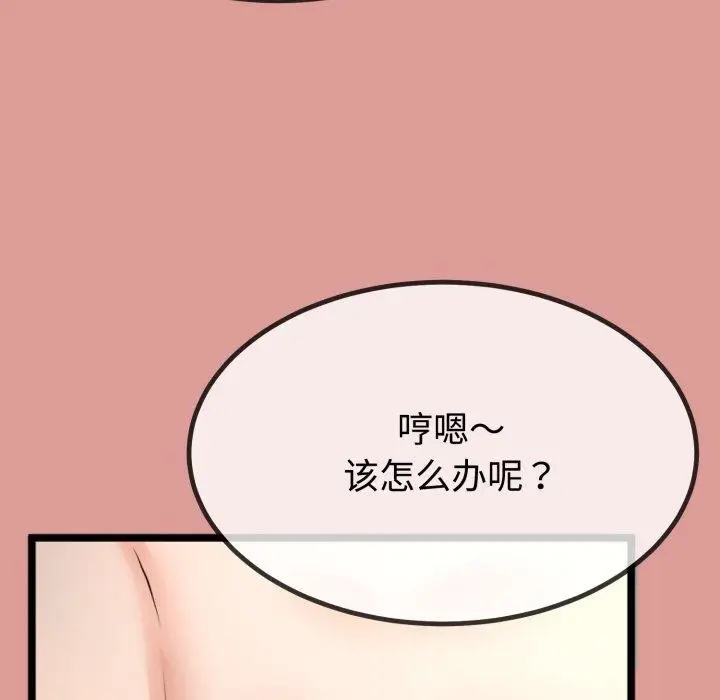 漫画《与初恋的意外同居》第8话第101张图
