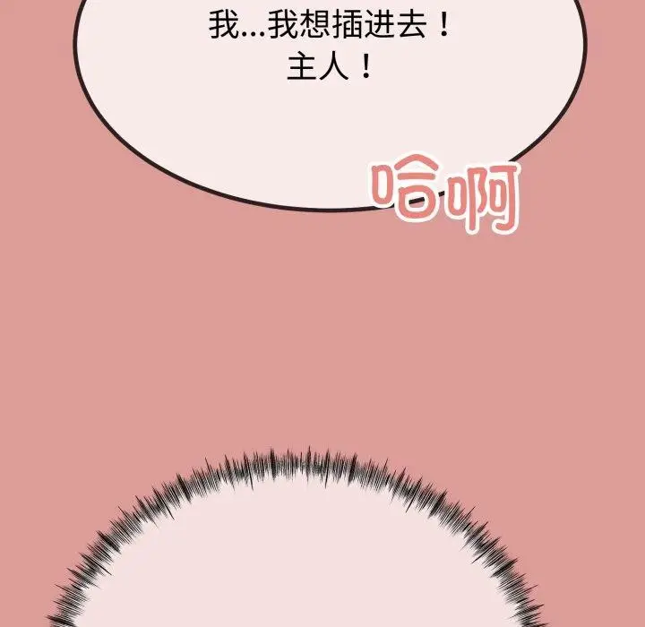 漫画《与初恋的意外同居》第8话第103张图